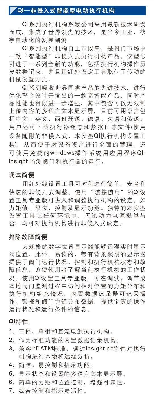 BRTEE-QI系列非侵入式智能型電動(dòng)執(zhí)行器1.jpg